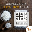 商品名 つやもちこんにゃく米 内容量 60g 　 賞味期限 パッケージ枠外 下部に記載 原材料名 タピオカでんぷん（タイ産）、むかごこんにゃく粉（インドネシア産）、貝カルシウム／ビタミンC 商品説明 臭みのない自然栽培・無農薬で育てられたむかご蒟蒻を使用した、お米のカタチをしたこんにゃく生まれの「つやもちこんにゃく米」は、お米を炊く時にサッと混ぜるだけ！炊き上がるとまるでご飯のような食感で、美味しく食べられます。 お召し上がり方 炊き上がり3合の目安 1）2合のお米だけを洗い、水切りします。※つやもちこんにゃく米は、洗わないでください。 2）水切りしたお米に、つやもちこんにゃく米1袋を加えます。 3）3合の線まで水を加え、軽くかき混ぜ、通常通りに炊飯します。（お好みに合わせて水を調整してください） 4）炊き上がったら10分くらい蒸らし、よくほぐしてからお召し上がりください。 保存方法 高温多湿を避け、冷暗所に保存してください。 ご使用上 のご注意 ●つやもちこんにゃく米は洗わないでください。 ●こんにゃくの中に黒い粒が入っていることがありますが、こんにゃく芋の皮です。商品に付着している白い粉はでんぷんです。品質には問題がございませんのでご安心してお召し上がりくださいませ。 名称・区分 乾燥粒こんにゃく・食品 原産国 インドネシア 　 加工者 アトア株式会社　広島県福山市南松永町3-1-6 販売者 株式会社サーブ　福井県鯖江市新横江1-514 広告文責 からだあいかん　0120-32-7732 メーカー希望小売価格はメーカーカタログに基づいて掲載しています