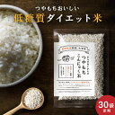 【★定期購入★】送料無料からだあいかんのつやもちこんにゃく米　30個セット（60g×30）