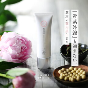 花日傘　薬用美白UVクリーム SPF50+PA++++ 30g【メール便お届け】新発想！UV対策の日焼け止めクリームでUVカット