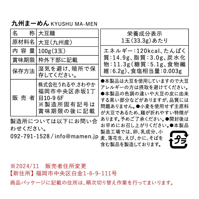 【送料無料】九州まーめん1袋(3食入り)無添加低糖質糖質オフ糖質制限高たんぱく質グルテンフリー大豆麺ソイヌードル