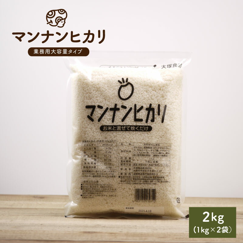 マンナンヒカリ 2kg[1kg×2袋] о【楽天 からだあいかん マンナンヒカリ・ダイエット・健康・健康食品・ヘルシー米・こんにゃくご飯 の通販！】【あす楽】