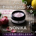 ノニ★から誕生★健康化粧品ゲル★【定期購入】送料無料！NON...