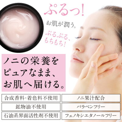 ノニ★から誕生★健康化粧品New♪NONIKAオールインワンゲルクリーム90gо【ノニジュース専門・からだあいかんダイエット・食品・健康茶・ノニ茶・ニノ・のに・noniの通販!】