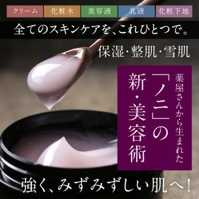 ノニ★から誕生★健康化粧品New♪NONIKAオールインワンゲルクリーム90gо【ノニジュース専門・からだあいかんダイエット・食品・健康茶・ノニ茶・ニノ・のに・noniの通販!】