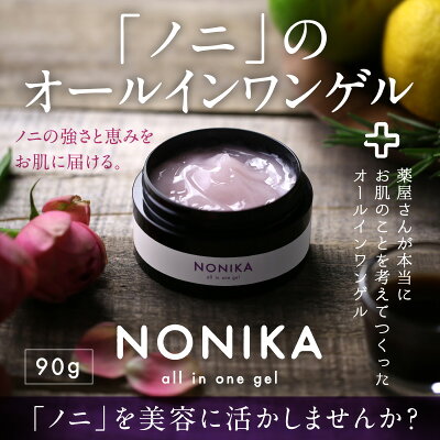 NONIKAノニカオールインワンゲルクリーム90g【オールインワンゲルのからだあいかんオールインワンジェル・オールインワンゲルノニカゲル】