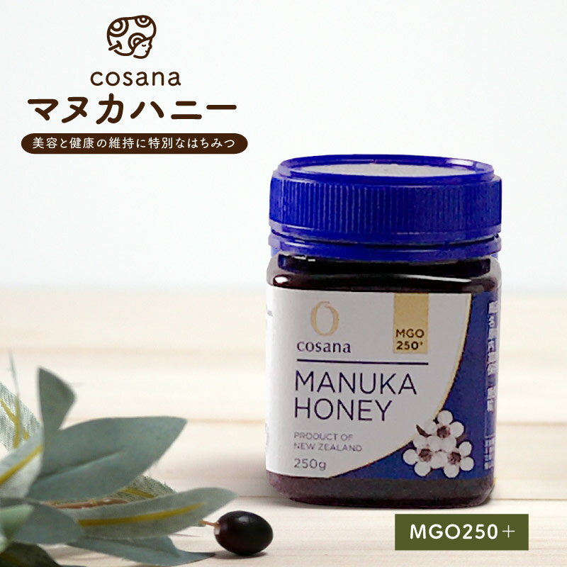 コサナ　マヌカハニー　MGO250+　250g【楽天_マヌカハニー専門 からだあいかん マヌカハニー(manuka honey） の通販！】