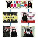 ゆるキャラグッズ くまモン B5ポーチ...