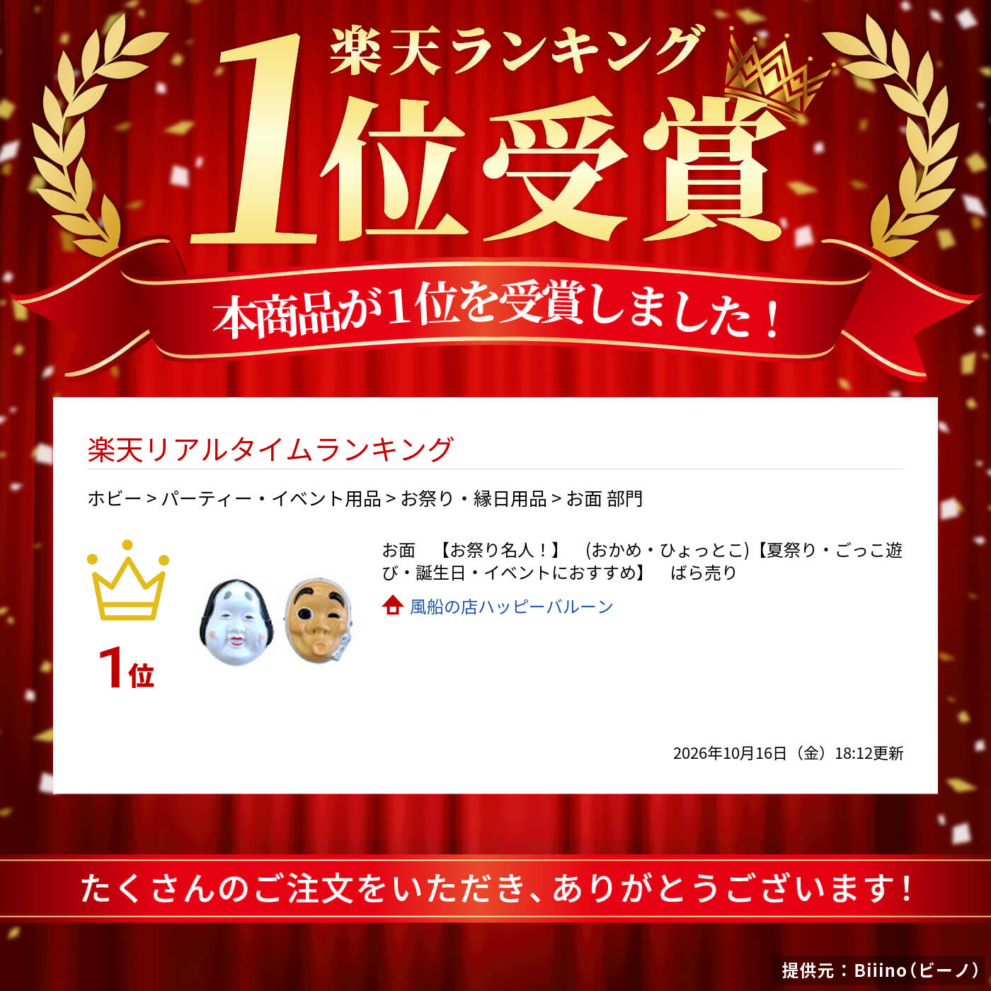 お面　【お祭り名人！】　(おかめ・ひょっとこ)【夏祭り・ごっこ遊び・誕生日・イ...