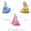 キャラクター スティックバルーン 【ディズニー】 (シンデレラ・スリーピングビューティー・ベル) ブローイングタイプ 【イベントやプレゼントに!バルーンブーケに...