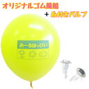 オリジナルゴム風船 500枚セット (10インチ) 【シルク印刷】 【風船 + 糸付バルブ付】 (混合色・レッド・ブルー・ライトブルー・グリーン・パープルなど各...