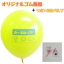 オリジナルゴム風船 500枚セット (10インチ) 【シルク印刷】 【風船 + リボン糸バルブ付】 (混合色・レッド・ブルー・ライトブルー・グリーン・パープルな...