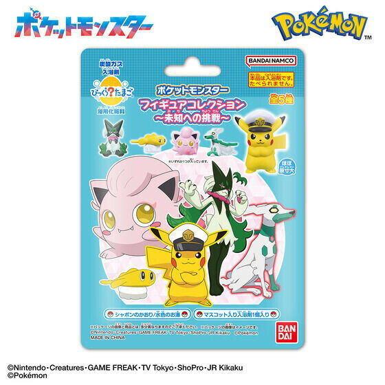 【入浴剤】 びっくら？たまご ポケットモンスター フィギュアコレクション ～未知への挑戦～〈シャボンの香り〉【子供と一緒にお風呂で遊ぼう！お風呂が楽しい時間になるよ！】
