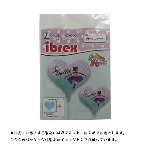 リトルバレリーナ　ガス入り風船（1個づつの販売）【誕生日　プレゼント】【アイブレックスバルーン】【卒業式　結婚式】　記念日　バレエ教室　発表会