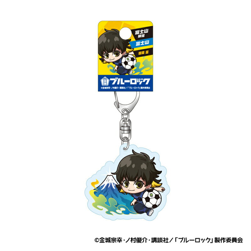 【富士山限定】【ブルーロック】 アクリルキーホルダー (蜂楽廻) （ばちら めぐる）