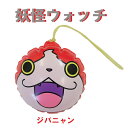 妖怪ウォッチのジバニャン キャラクターヨーヨー10枚セット(...