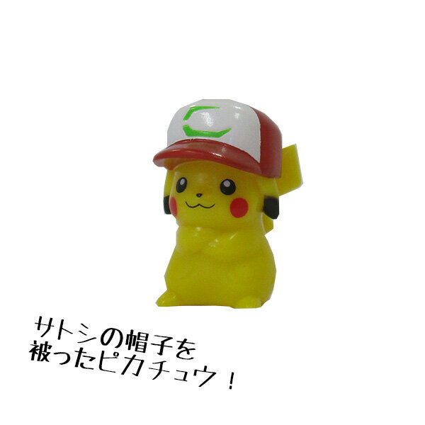 人形すくい　【ポケモン】　（サトシのピカチュウ（帽子））　【夏祭り・プール遊び・お風呂遊びにおすすめ】　ばら売り 1