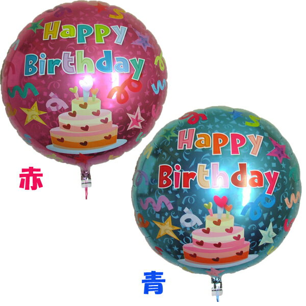 Rakuten - ヘリウムガス入り風船　【Happy Birthday　ハッピーバースデー】　アイブレックス　バースデーバルーン　【ギフト・プレゼントにバルーンを！4つ選ぶと豪華なバルーンに完成！1枚でもぷかぷか浮いて華やかに！】