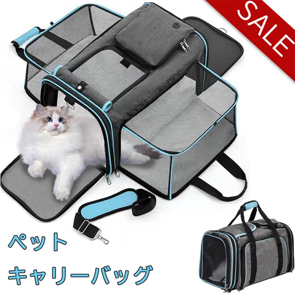 【全品ポイント10倍】ペットキャリー 折りたたみ バッグ ショルダー 猫バック バック グレー ブラック ブルー 猫 犬 小型犬 軽量 折り畳み ペットキャリーバッグ おしゃれ ペットキャリーケース 病院 ドライブ 防災 避難 送料無料