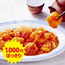 惣菜 中華惣菜・点心 エビチリ 1,000円ポッキリ 冷凍便送料込 ●┣¨ 定番！天然えびの大海老チ ...