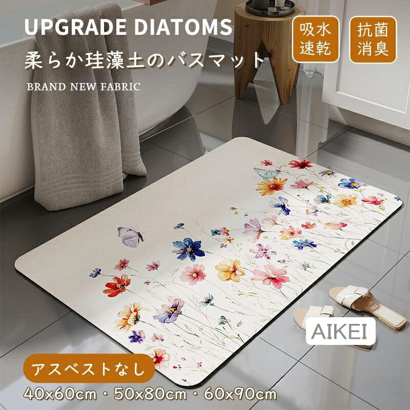 【瞬時乾燥・ソフト触感】バスマット 珪藻土 ソフト おしゃれ 柔らかい 北欧 速乾 抗菌 消臭 瞬間