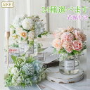 造花 インテリア 花瓶付き フラワーアレンジメント ブーケ パーツ 大きい 仏花 プレゼント ギフト 引越し祝い 結婚祝い 退職祝い アートフラワー