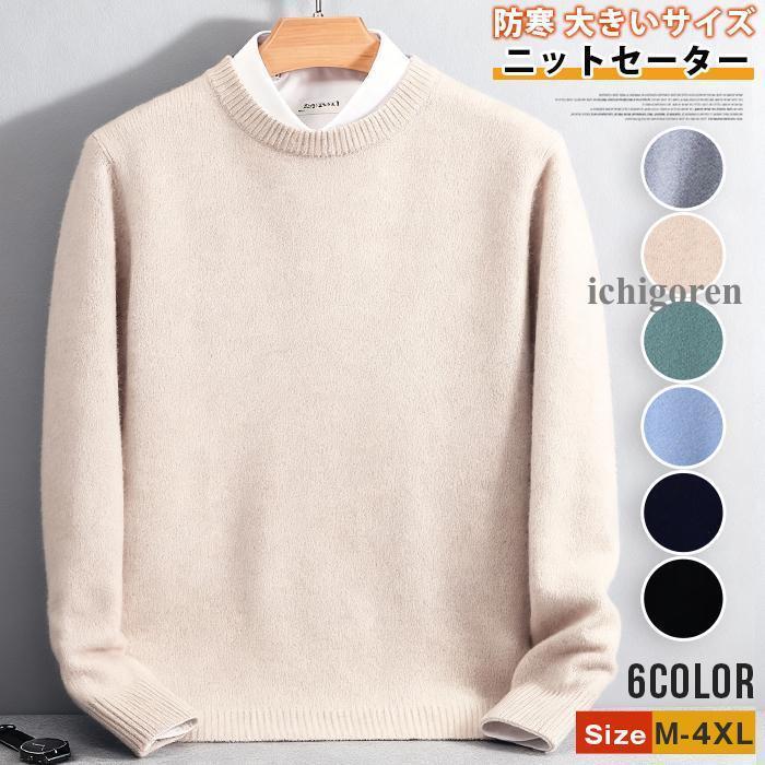 ニットセーターメンズトップス長袖ク...