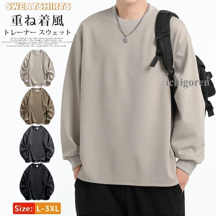 トレーナー スウェット クルーネック ゆったり 大きいサイズ レイヤード風 重ね着風 メンズ トップス 切り替え オシャレ プ