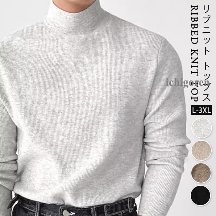 リブニット トップス メンズ長袖 ニットソー モックネック ストレッチ性 セーター ニットトップス インナー カットソー リブ