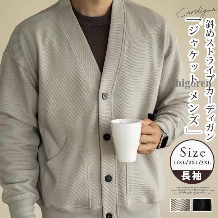 ジャケット メンズ 長袖 Vネックボタン 斜めストライプ カーディガン リブ袖 無地 ポケット付き トップス ライトアウター 羽