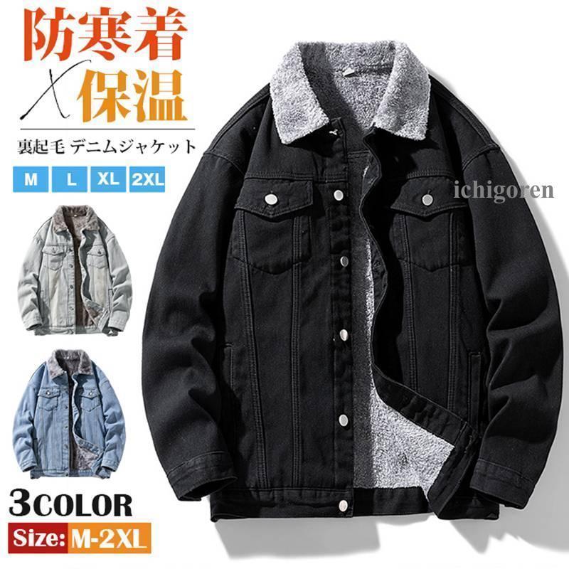 Rakuten - 【期間限定10％OFF】裏起毛 デニムジャケット ボアジャケット メンズ トップス 冬 防寒着 保温 デニムコート Gジャン ジージャン 厚手 ジャケッ