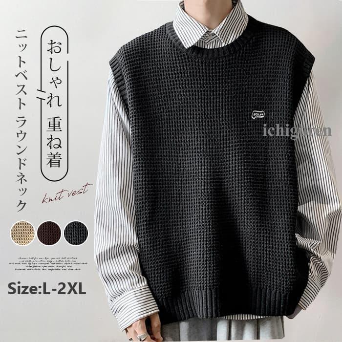 ニットベスト ラウンドネック トップス 春 秋 メンズ 無地 ゆったり 大きいサイズ カジュアル 重ね着 レイヤード ウォッシ