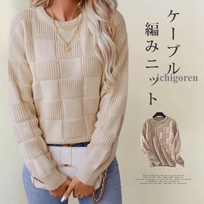 Long-Sleeved Knit - ニット トップス ニットセーター クルーネック 冬 レディース 長袖 ケーブル編み ゆったり 大きいサイズ プルオーバー