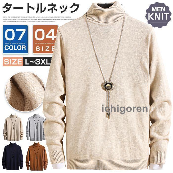 Knit Sweater - ニットセーター メンズ タートルネック 長袖 トップス メンズ ニット 新作 シンプル カジュアル キレイめ 無地 秋冬
