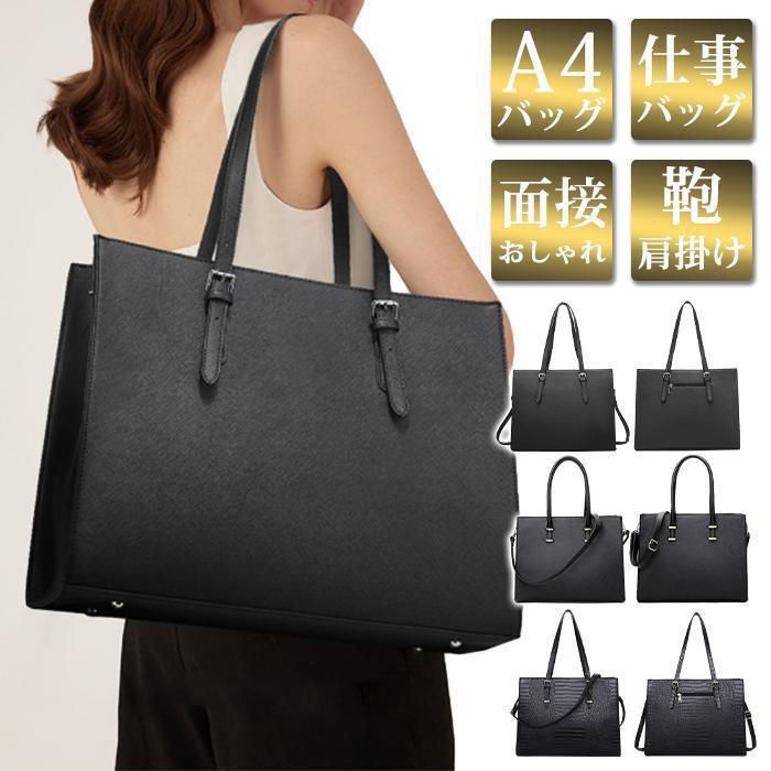 【期間限定10％OFF】ビジネスバッグ レディース バッグ リクルート A4 仕事バッグ トートバッグ 大きめ..