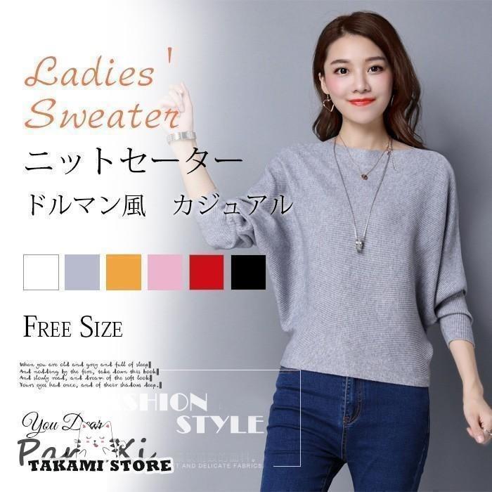 Boat Neck - ニット レディース トップス ニットセーター ドルマンスリーブ 長袖 体型カバー 無地 リブニット 洗えるニット ゆったり ニットプルオーバー 秋 冬 セーター