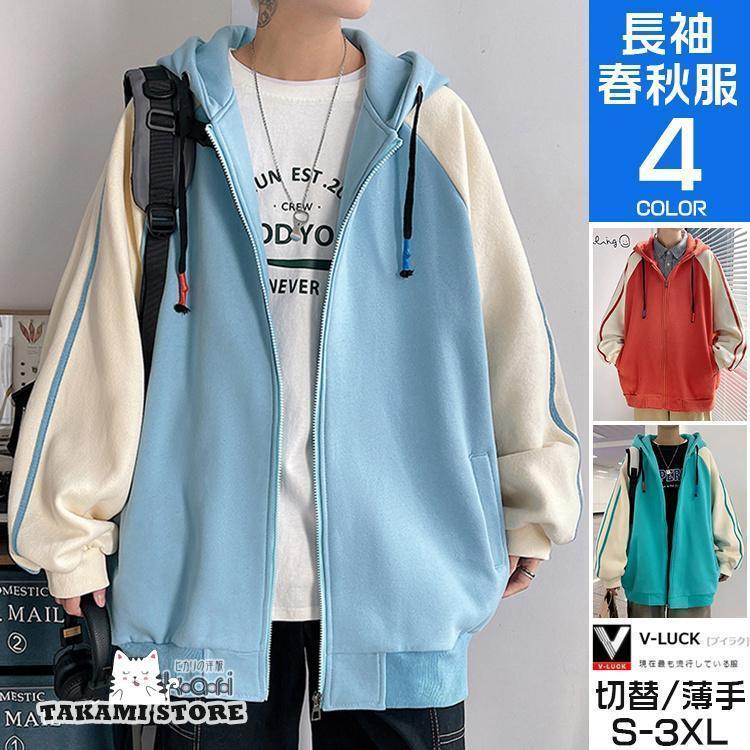 ジップアップパーカー メンズ トップス ジャージ 長袖 春服 秋服 薄手 スウェットパーカー ルームウェア おしゃれ
