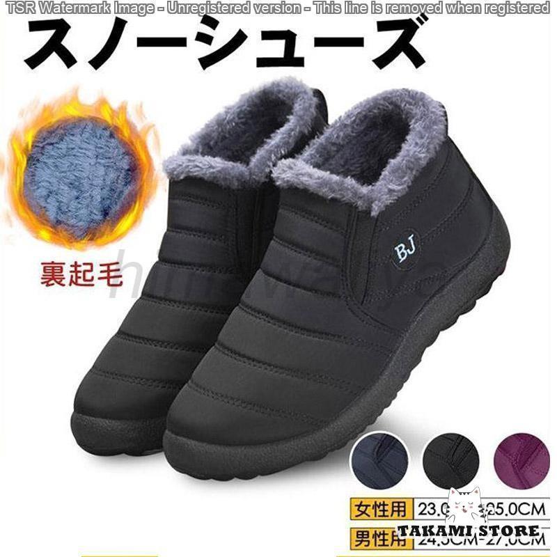 スノーシューズ スノーブーツ レディース裏起毛 ムートンブーツ 防寒ブーツ ルームシューズ 冬靴 保温 雪靴 ショートブーツ カジュアルアウトドア靴