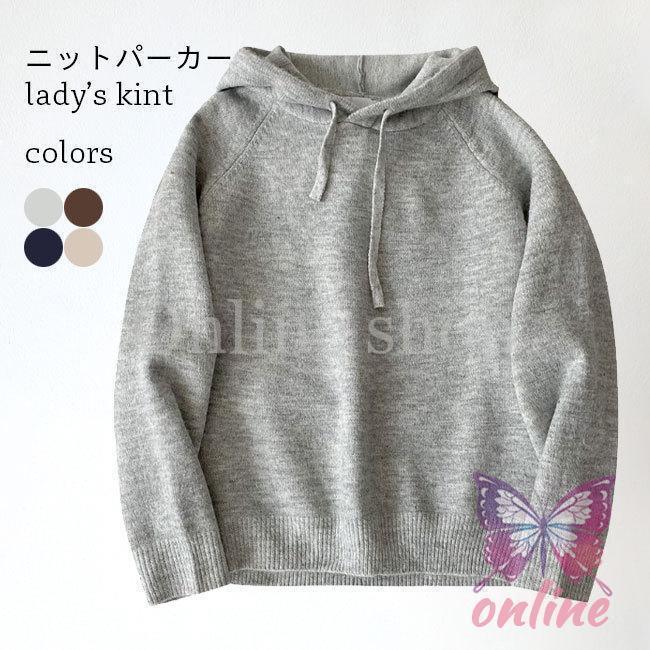 ニットパーカー レディース ニットセーター フード付き ニット ラグランスリーブ パーカー パーカ ゆったり セーター ラグラン袖