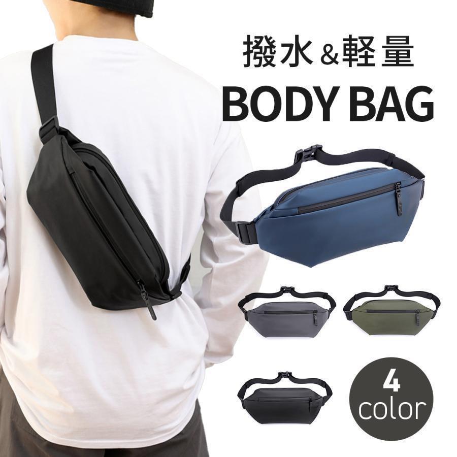 【サイズ】横：28cm縦：12cmマチ：5cm重量：250g※サイズは多少の誤差がある場合がございます。予めご了承下さい。【カラー】ブラック/グレー/カーキ/ブルー※モニター設定や環境により多少色味に差異を感じられる場合がございます。【特徴】コンパクトなサイズ感で使い勝手のいいボディバッグ前後にポケットがあり、小物が出し入れしやすい約250gと軽量で撥水性のある素材のため、や旅行時のサブバッグとしても便利調節可能なショルダーベルトで斜めがけやウエストポーチとしても利用可能無地でシンプルなデザインで男女問わずご使用頂けます