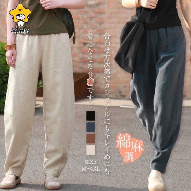 商品名：パンツ素材：ポリエステル＋コットンカラー：ブラウン　ベージュ★ブラック　ネイビー（写真参考）※モニターの発色の具合により実際の商品と色が異なる場合がございます。サイズ(cm) M： ヒップ102cm　着丈95cmL： ヒップ106cm　着丈96cmXL： ヒップ110cm　着丈97cm2XL：ヒップ114cm　着丈98cm3XL：ヒップ118cm　着丈99cm4XL：ヒップ122cm　着丈100cm※サイズは人の手によって測っているため、1-3cmの誤差がある場合があります。予めご了承下さいませ。生産国：中国キーワード：サルエルパンツ レディース 春 秋 冬 スウェットパンツ ボトムス バルーンパンツ 体型カバー おしゃれ ゆったり カジュアル ナチュラル 体型カバー 大きいサイズ ゆるっと シンプル 着痩せ ボトムス 無地 春物 春 秋 ゆる 美脚