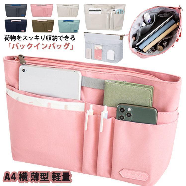 ビジネスバッグ 大きめ ファスナー 横 インナーバッグ 自立 バックインバック ショルダーバッグ 旅行 ..