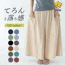 スカーチョ ワイドパンツ リネン風 ガウチョ スカンツ レディース 綿麻 フレアパンツ ロング丈 ポケット付き 着痩せ 体型カバー ゆったり 春 夏