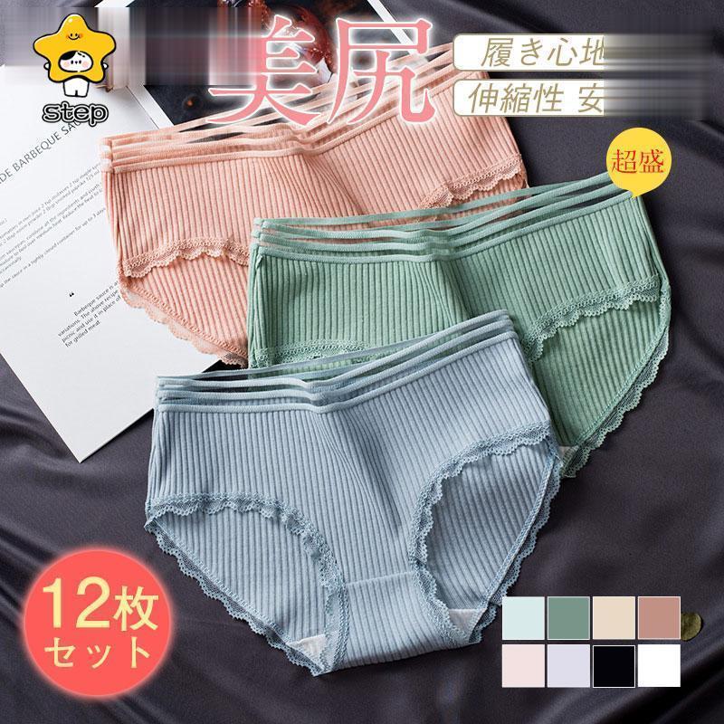 【期間限定10％OFF】12枚セット！ ショーツレディース パンツ ノーマル 女性用 下着 超盛 美尻 伸縮性 レース 通気性 おしゃれ 女性 可愛い