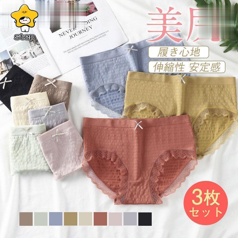 【期間限定10％OFF】シームレスショーツ ショーツレディース パンツ 超盛 美尻 3枚セット 女性用 下着 可愛い レース 伸縮性 安定感 通気性