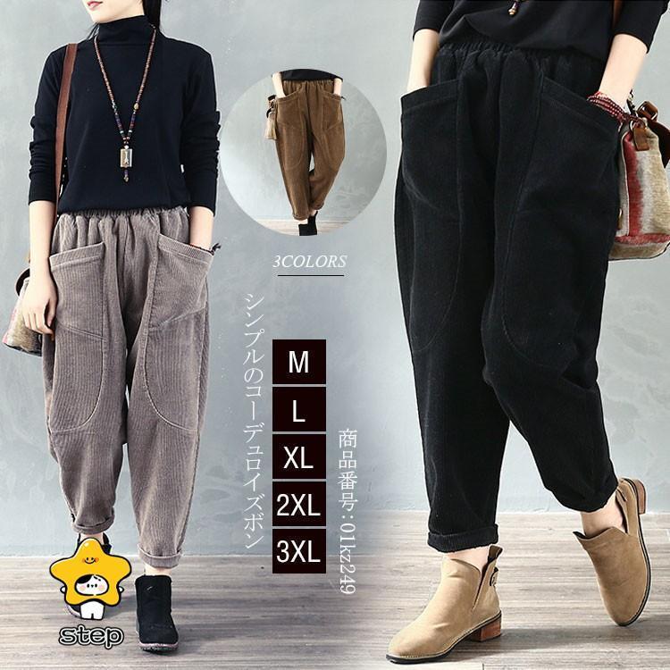 ボトムス テーパードパンツ ズボン サルエルパンツ パンツ レディース 大きいサイズ コーデュロイ おしゃれ ゆったり 無地 カジュアル 着痩せ シンプル 秋冬
