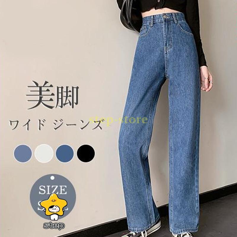 デニムパンツ レディース デニム ワイド ジーンズ ボトムス ジーパン 美脚 秋 ストレート ワイドパンツ ズボン 春 脚長 カジュアル ゆったり