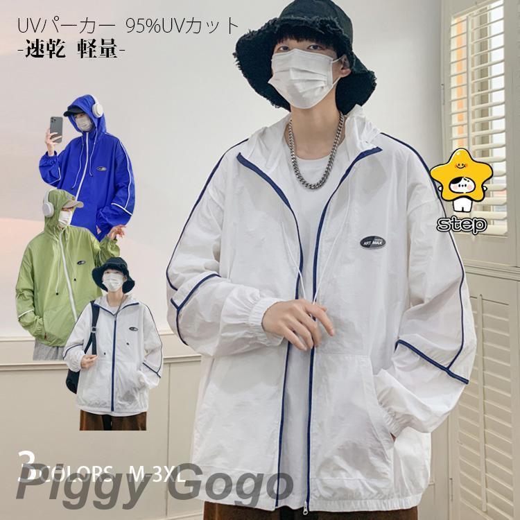 パーカー UVカット メンズ パーカー ジップアップ 長袖 体型カバー 日焼け防止 マウンテンパーカー 薄手 接触冷感 熱中症対策 アウトドア スポーツ速乾 軽量