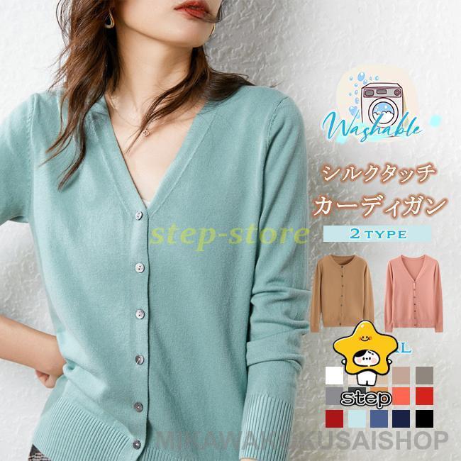 カーディガンニット2タイプVネック...