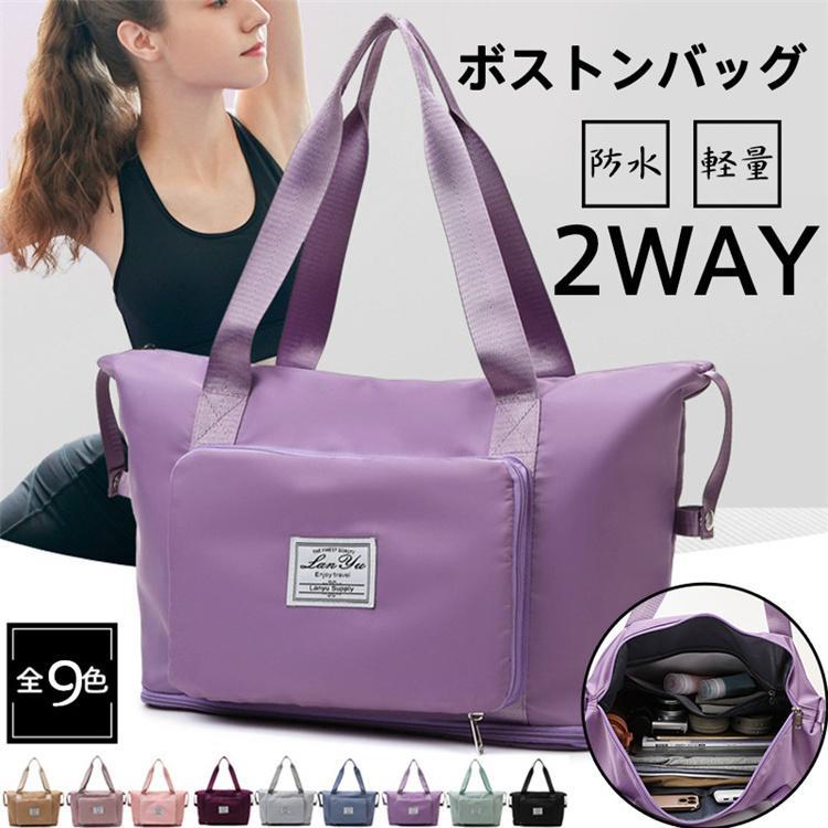 ボストンバッグ レディース メンズ 修学 旅行 大容量 折りたたみ 旅行バッグ トラベルバッグ 旅行カバン 旅行用バッグ 旅行 かわいい 可愛い