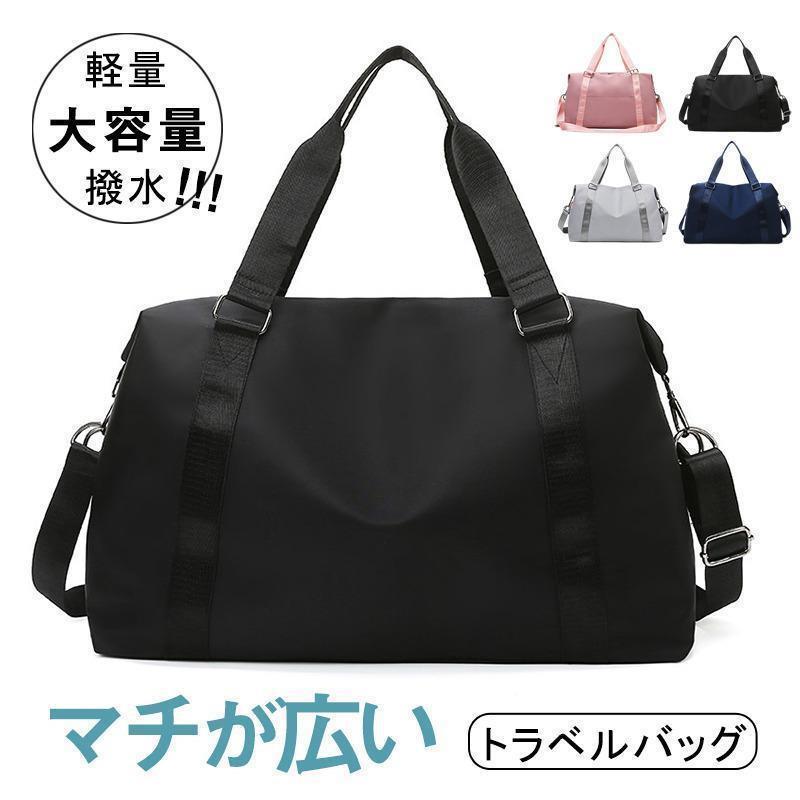 ボストンバッグ 旅行カバン 旅行バッグ 大容量 レディース メンズ 修学旅行 トラベルバッグ 1泊 2泊 3泊 防水